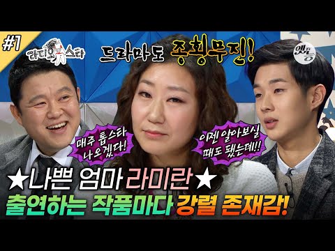 [#라디오스타] '나 오늘 이후 톱스타 된다😃' 나쁜 엄마가 된 라미란부터 최우식까지 이왜진?!😍 ‘이병준&라미란&김기방&최우식’ 1편 MBC140205방송