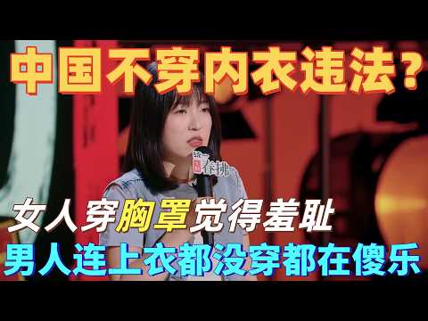 【喜剧之王单口季2】最敢说脱口秀!小海吐槽内衣羞耻刻进骨子里,国内遮遮掩掩,国外坦荡自信,戳中万千女生!#喜剧之王单口季 #脱口秀 #搞笑 #喜剧 #funny #综艺