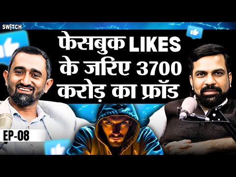 Podcast with Cyber Expert Amit Dubey | Online Review Scams | Is Truecaller Safe | Can EVM be Hacked?