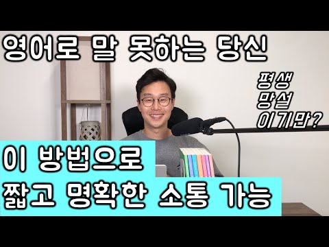 초보를 위한 4단어 초간단 영어 말하기 @25강 (4단어 초간단 영어회화)