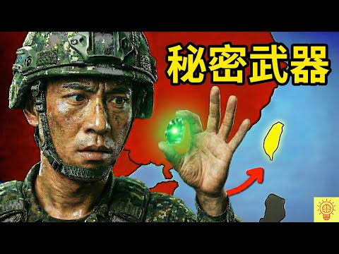 台灣將用這「不起眼的東西」搞垮中國!習近平不敢動武的唯一原因!這東西一旦啟動,現代文明瞬間崩塌?