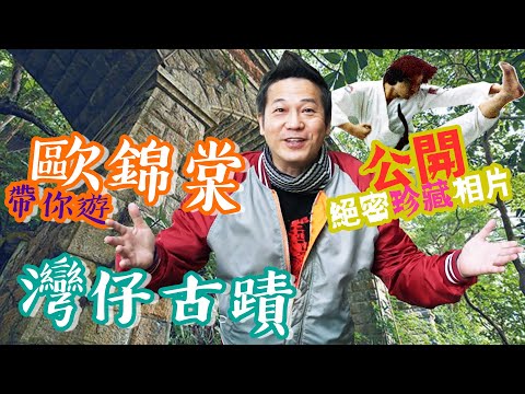 【灣仔棠】帶你去灣仔重遊舊地 + 古蹟一日遊｜乜乜棠水舖