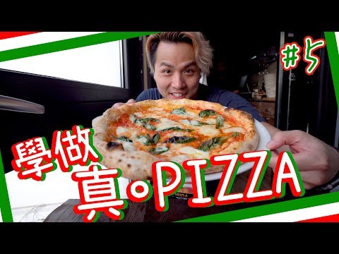 【拿坡里】Pizza發源地🍕真.Pizza🍕