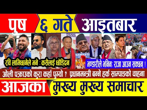 Nepali news 🔴 पुष ६ गते आइतबार || Nepal Post News || nepali samachar live | December 21, 2025