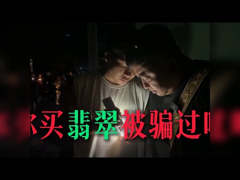 翡翠行业乱象水太深!多数玩家却还在被割韭菜?
