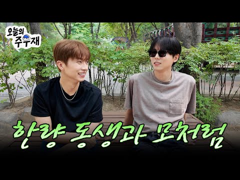 🌿WOOYOUNG, it's good to be out here [Haven't Been Out in a While] EP.8 Hakdong