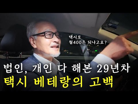 삶을 정리하기 직전에 택시를 만나 제2의 인생을 살게 된 기사 이야기