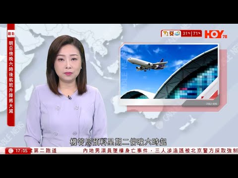 有線新聞  六點新聞報道｜超強颱風樺加沙 國泰料取消500班機 ｜「中國農民豐收節」前夕 習近平向全國廣大農民致以節日祝賀和誠摯問候｜日本自民黨確認五人競逐總裁選舉｜2025年9月22日