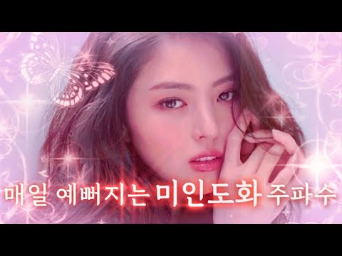 Beauty Aura & Pheromone Energy • Charm for Enhanced Features, Skin, Body, and Proportions