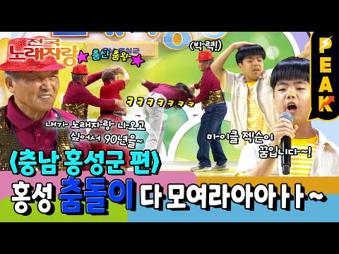[#피크타임] 지르박 추는 90대 참가자 & 문워크 추는 초등학생 참가자?! 춤바람 홍성군! | #전국노래자랑 | KBS 250713 방송