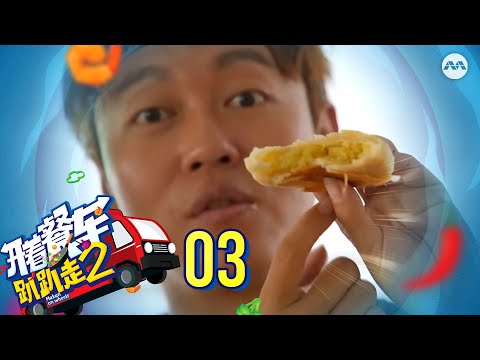Fishing in Kuala Rompin 云冰, Ginger wine in Triang 直凉 ft Jojo Goh 吴俐璇 | Makan On Wheels S2 开着餐车趴趴走 E3