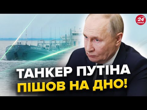 ⚡️ У Путіна ЧП! Нафтовий ТАНКЕР тоне! В ЄС ухвалили ІСТОРИЧНЕ рішення! Україні ДАДУТЬ мільярди!
