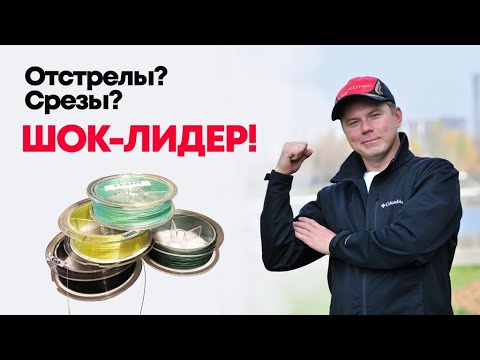 Секрет выбора шок-лидера для фидера не каждый знает