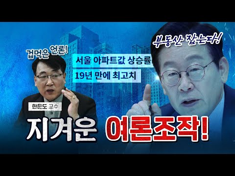 Professor Han Moon-do: "The media is afraid of Lee Jae-myung's policies." [Rewatch by Corner]