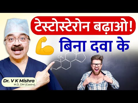 Low Testosterone? मर्दाना ताकत बढ़ाने के 8 Natural तरीके!