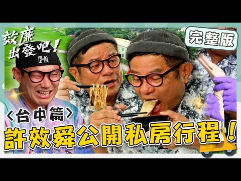 〔ENG／中文〕〈2024 Taichung Attractions〉Old sergeant rolls noodles／Wangta Rice Cake Shop／Yufu catering