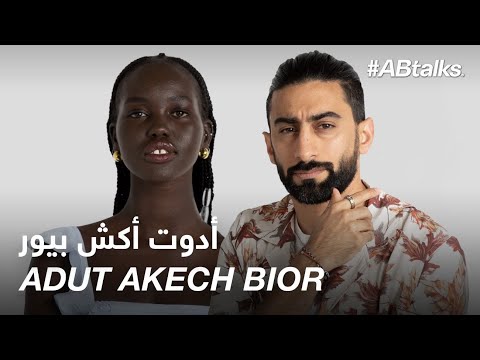 #ABtalks with Adut Akech Bior - مع أدوت أكش بيور | Chapter 53
