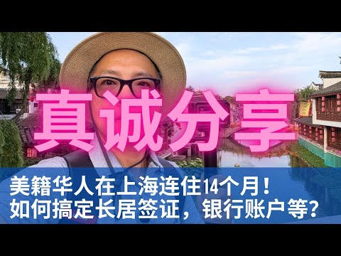 美国护照，上海生活14个月：给大家介绍回国居住的小贴士