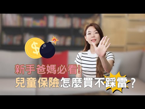 育兒的另類挑戰，生病意外怎麼辦？