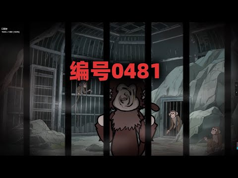 原本我以为我是只猴子，直到别人说我是人