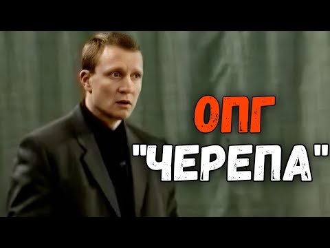 ОПГ «ЧЕРЕПА» – БАНДА ХОРОНИВШАЯ КОНКУРЕНТОВ ЖИВЬЁМ ..