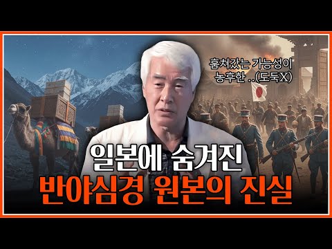 반야심경 원본은 왜 일본에서 발견되었나? "반야심경 탄생과 번역" | 정병조 교수 | 2014 정각원 선지식 법회