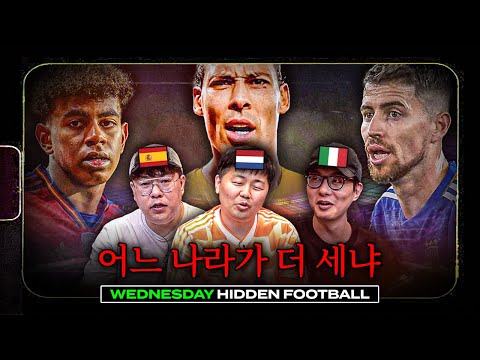 유로 특집, 축구 노인들 스페인-네덜란드-이탈리아인 빙의ㅋㅋ 어느 나라가 가장 셀까?ㅣ히든풋볼ㅣ수요일