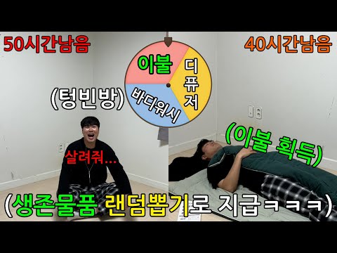 Surviving With Random Delivery Food For 50 Hours In An Empty Room LOL