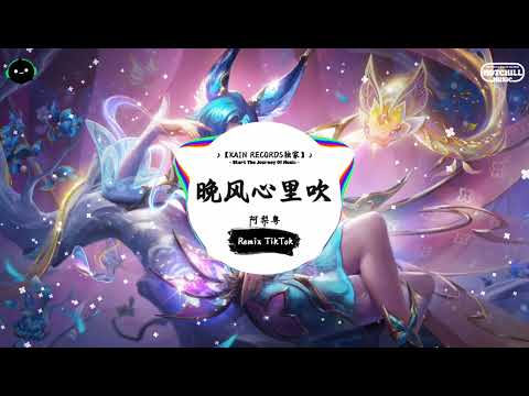 晚风心里吹 (抖音DJ版) - 阿梨粤『愿晚风心里吹 吹散我的泪，似风筝把你追。』♪ || 抖音热门歌曲 | 抖音热播版 | 抖音 | TikTok ♪