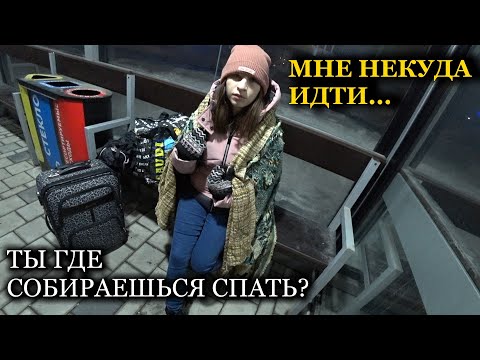 НАКОРМИЛ И ПРИЮТИЛ БЕЗДОМНУЮ ДЕВУШКУ КРИСТИНУ l Помощь людям