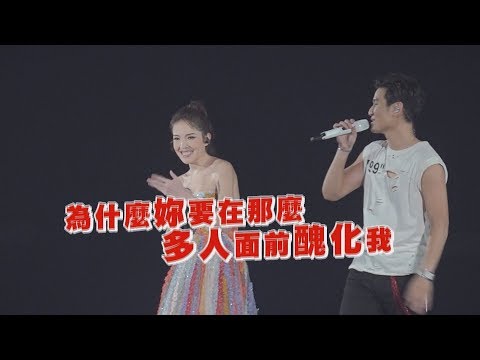 【笑到肚疼】許瑋甯把他演唱會當KTV 模仿周興哲跳舞笑翻全場