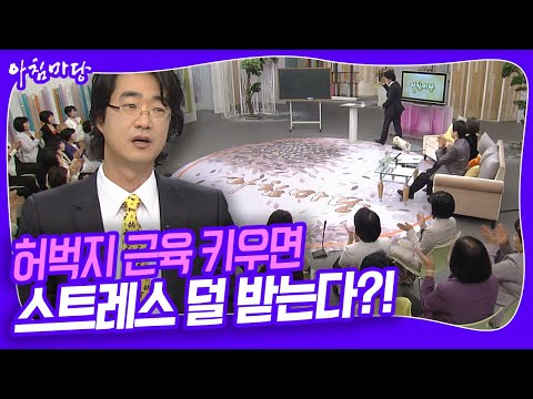 [대한민국💫명강의] 허벅지 근육으로 스트레스 잡는다?! 의사 홍혜걸 '스트레스와 맞서 싸우는 법' | KBS 20100930 방송