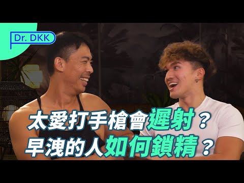 愛打手槍會遲射？早洩如何鎖精？