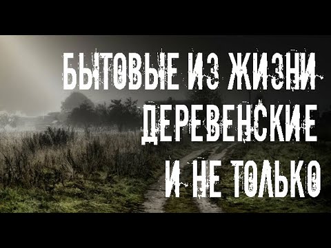 Однажды в жизни. Страшные. Мистические. Творческие истории. Хоррор