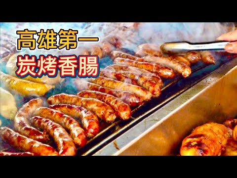 高雄50年炭烤香腸攤，一份65元一天能賣上千份，真的好吃嗎？