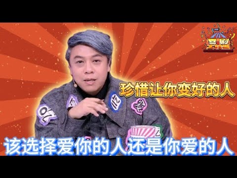 蔡康永现场深情表白：爱你的人是保护你的盔甲~ 本期辩题： 该选择爱你的人还是你爱的人？| 奇葩说 I CAN I BB | 蔡康永 马东 | 喜剧大联盟