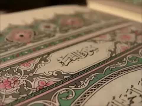 الشفاء والبركة | سورة البقرة بصوت أحمد العجمي | Al-Baqarah Full