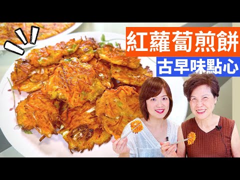 Taiwanese Carrot Fritters Recipe – Simple Taiwanese Cuisine with Fen & Lady First