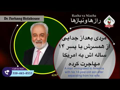 6247 مردی بعداز جدایی از همسرش با پسر ۱۴ ساله اش به امریکا مهاجرت کرده است