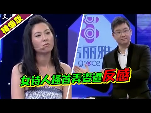 又撒娇了！女诗人全程搔首弄姿引赵川反感：好好说话！《爱情保卫战》高能片段