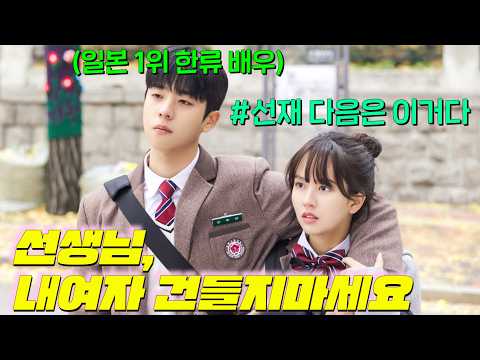 Chae Jong-hyeop's new drama, currently the number one Korean Wave drama in Japan and a returnee, ...