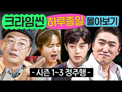 ☠32시간☠ ≪크라임씬 시즌 1~3≫ 1화부터 마지막 화까지 몰아보기💨|크라임씬|JTBC 170714 방송 외