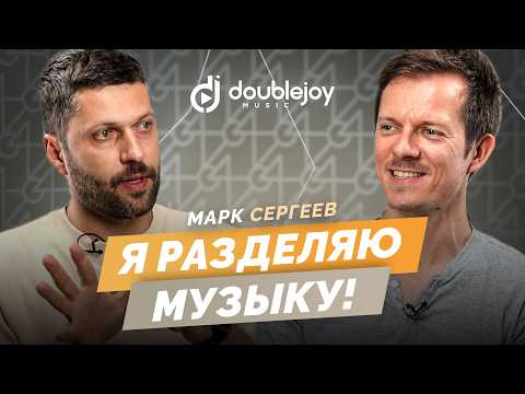 Марк Сергеев – M.Worship, о поклонении, песнях про Бога, успехе / Double Joy Music
