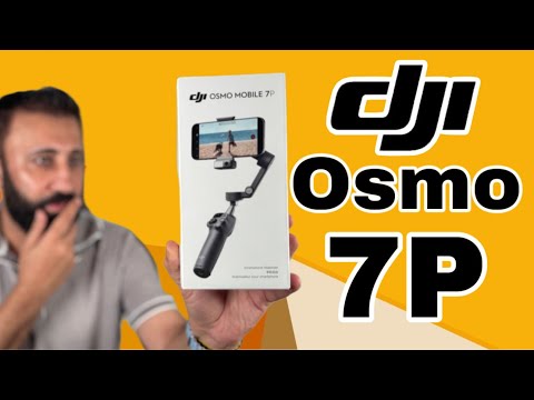 Dji osmo mobile 7P استعراض أقوى غيمبل مانع اهتزاز للموبايل 2025