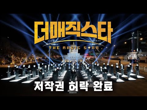 SBS에서 칼 갈고 만든 미친 서바이벌 프로그램! [더매직스타 1~8화] 요약 및 해설