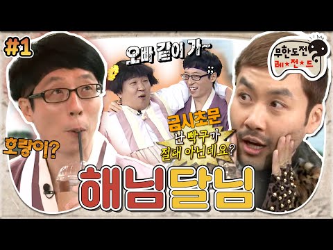 [10月의 무도] 우리가... 남매라고요? 믿기지 않는 비주얼의 오누이와 NO빡구 그 자체인 호랑이🐯 “해님달님” 1편 #옛능 (MBC 20121013 방송)