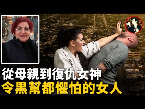 女兒被黑幫擄走殺害，母親化身復仇女神，對抗整個犯罪集團，將兇手盡數捉拿歸案-Miriam Rodríguez case