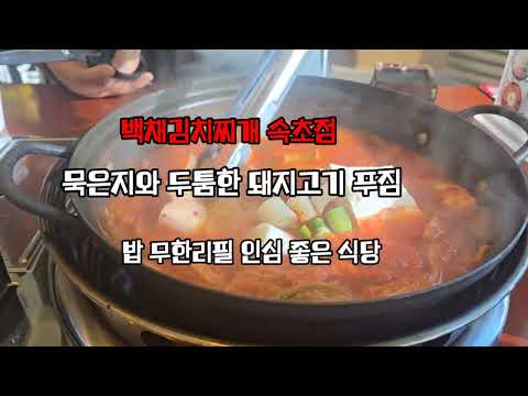 속초 김치찌개 찐 맛집 묵은지와 돼지고기 듬뿍 2
