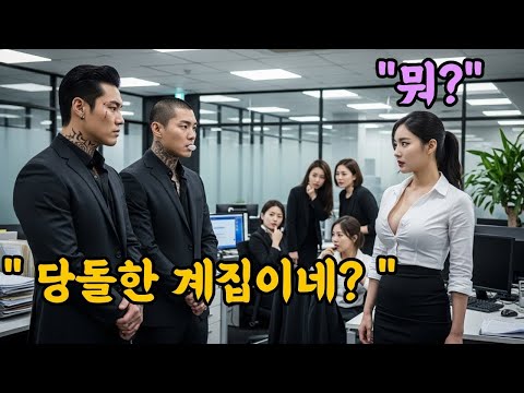 707 특임대 여중령 출신 보안팀장에게 감히 덤벼든 용역 깡패들, 그들에게 지옥을 보여준다  l 오디오북 l 감동 l 사연 l 실화l 오디오북 l 감동 l 사연 l 실화