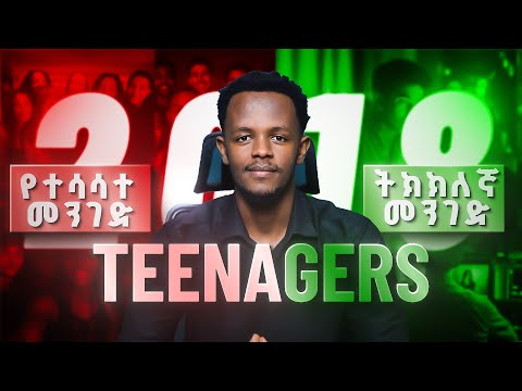 ትምህርታቹን እየተማራቹ ገንዘብ መስራት ትችላላቹ